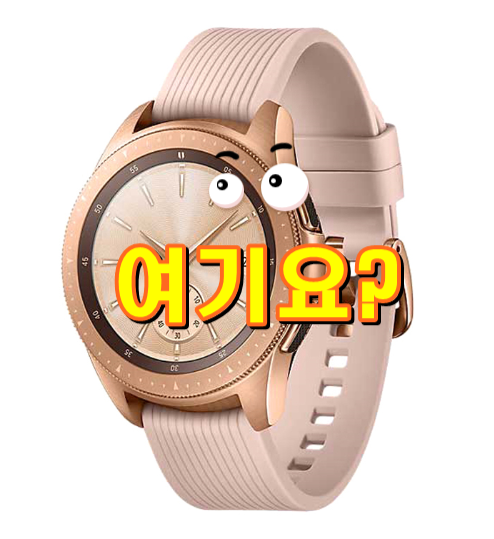  삼성전자 블루투스 갤럭시 워치 42mm, SM-R810N, 로즈 골드 입니다.