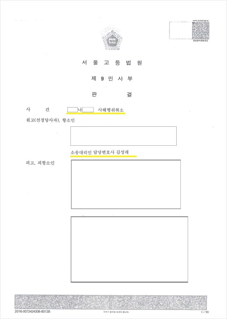 오피스텔 분양사기, 분양대금의 반환 1편 (분양계약시 주의할 점, 부동산신탁 및 신탁원부)
