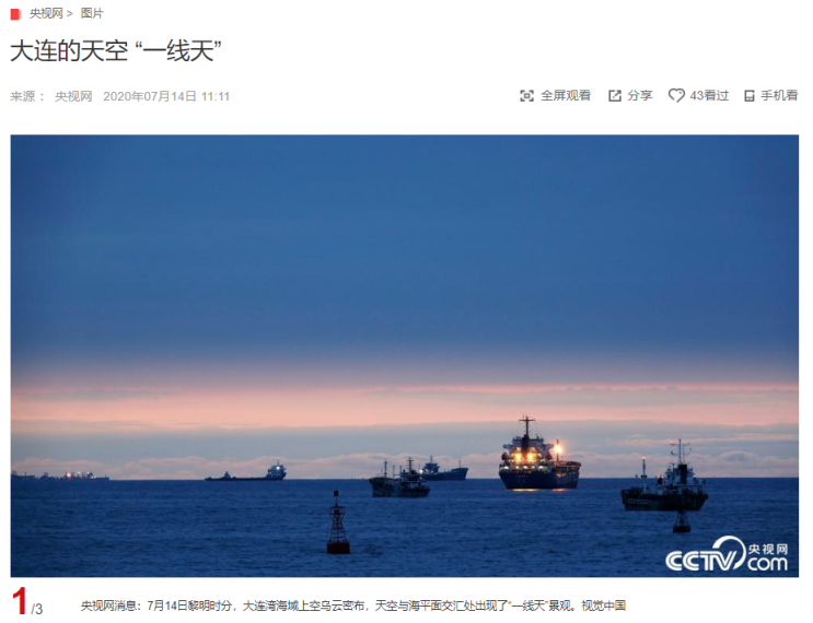 "다롄만에 펼쳐진 일자 하늘" CCTV HSK 생활 중국어 신문 기사 뉴스 공부
