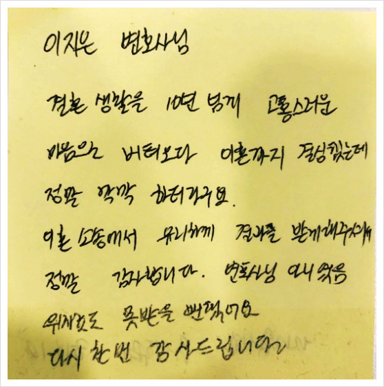  10년 이상 결혼생활 끝에 이혼소송을 진행하신 의뢰인 후기
