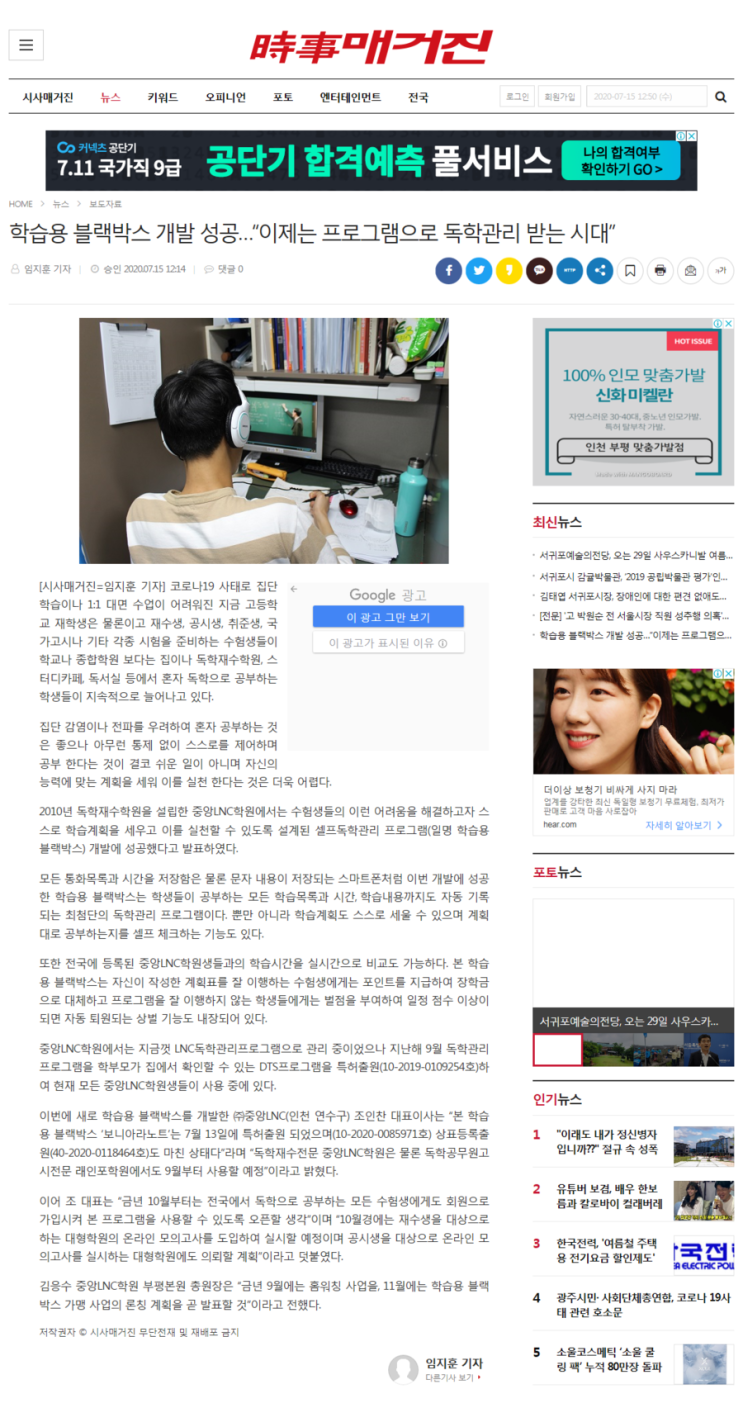  [뉴스기사] 학습용 블랙박스 개발 성공…“이제는 프로그램으로 독학관리 받는 시대”