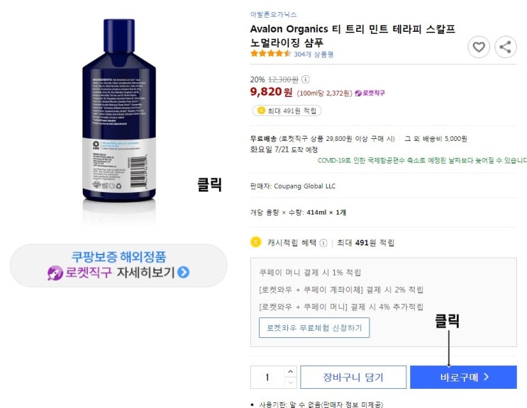  쿠팡 로켓직구(해외구매대행) 입력 방법 [모바일/PC버전]