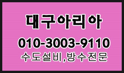  "동구안심동화장실방수전문 안심 또 안심되죠!!"