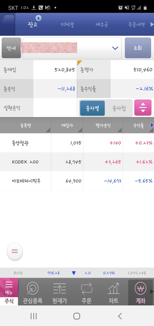  20200715 국내주식 보유현황