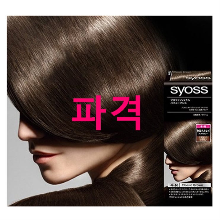 07월 15일자 특가제품 사이오스 프로페셔널 헤어세트 염색약 4N클래식브라운 6p 무실리콘샴푸 100ml x 2p 솔직후기~ 07월 15일자 특가제품 사이오스 프로페셔널 헤어세트 염색약 4N클래식브라운 6p 무실리콘샴푸 100ml x 2p 솔직후기~