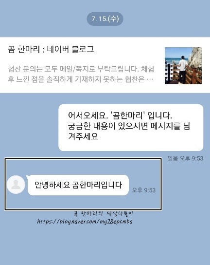 네이버 톡톡 파트너센터 블로그 채팅문의 위젯 추가하는 방법