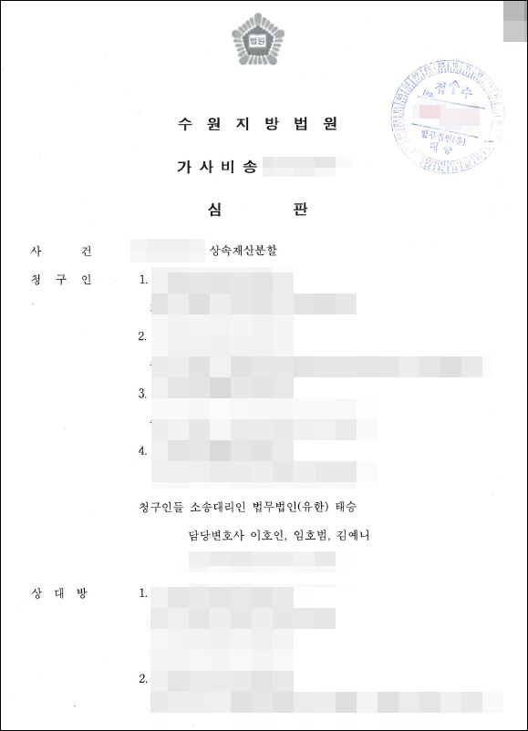  상속재산분할심판에서 의뢰인에게 유리한 판결을 받은 사례