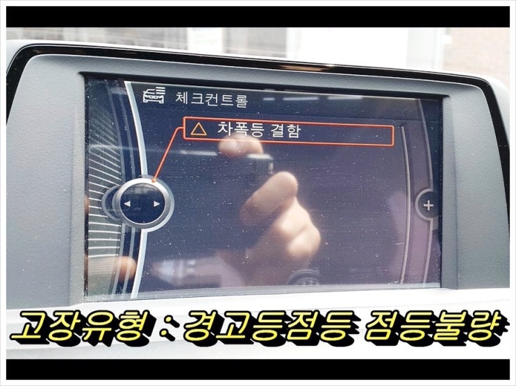  BMW118d 차폭등오류경고등점등 차폭등전구교환서비스 (3년 이상된 차 밤길운전이 힘들다면 더밝은빛 제논램프를 추전드립니다!) , 부천수입차벤츠BMW제논헤드라이트전구교환전문점K1모터스