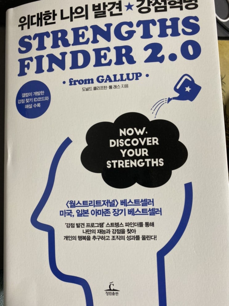  [책리뷰] 위대한 나의 발견, 강점혁명 : 인생 살면서 한 번쯤은 봐야함