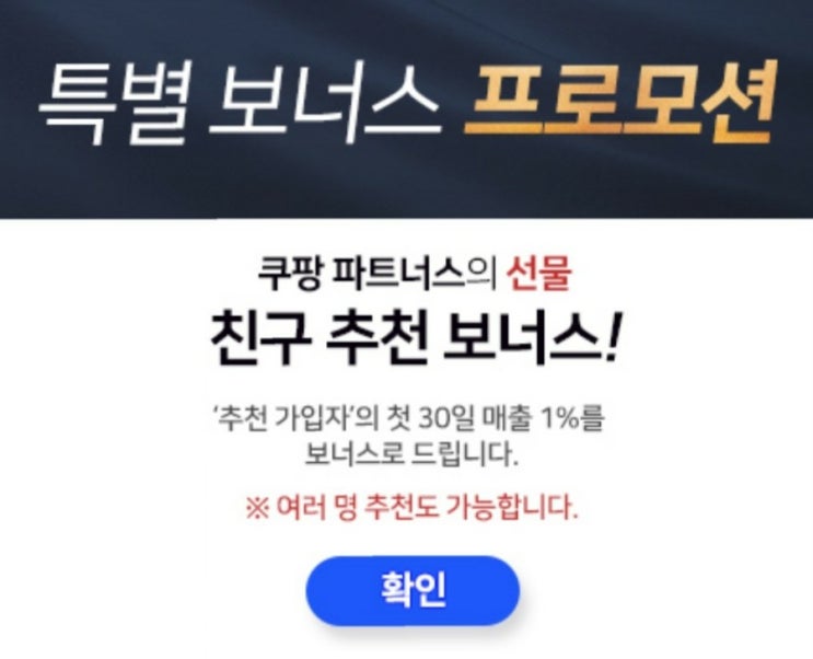  쿠팡파트너스 추천인코드  《AF5249396》