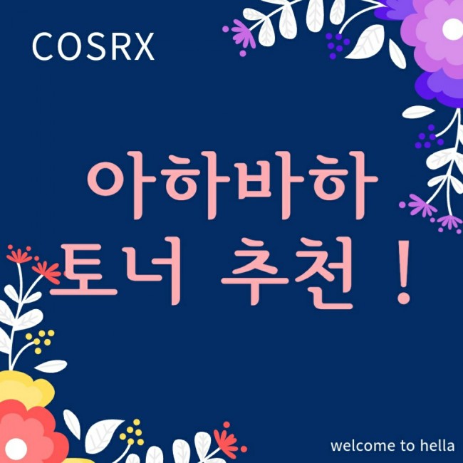 아하바하 클래리파잉 토너(코스알엑스COSRX)