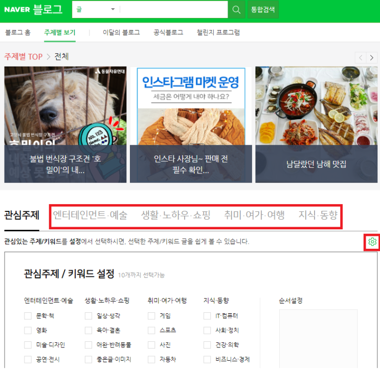  블로그 주제 정하기-블로그 기획 3편, 초보들만 보세요