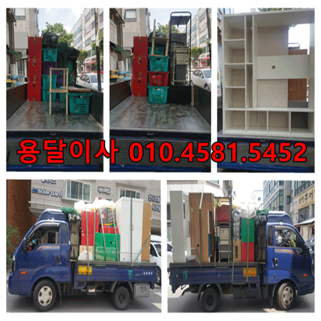  안산용달 상록구 고잔동 용달 고잔동 용달이사 [안산용달이사]