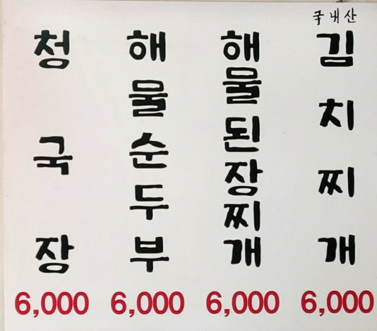  [동작구/신대방동] 보라매역 혼밥하기 좋은 밥집 "자매식당"