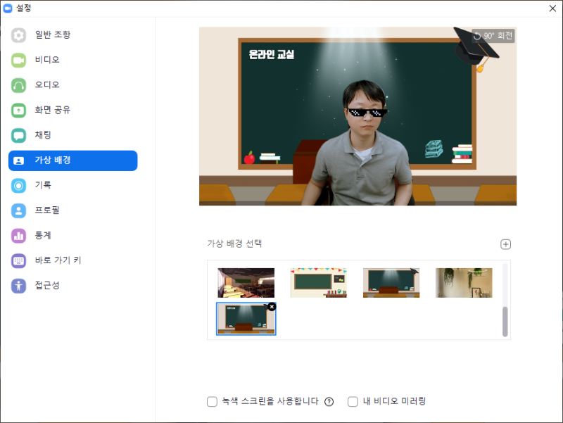 화상회의 온라인수업 Zoom 가상배경 배경지우기 안되는 Pc 해결방법 : 네이버 블로그