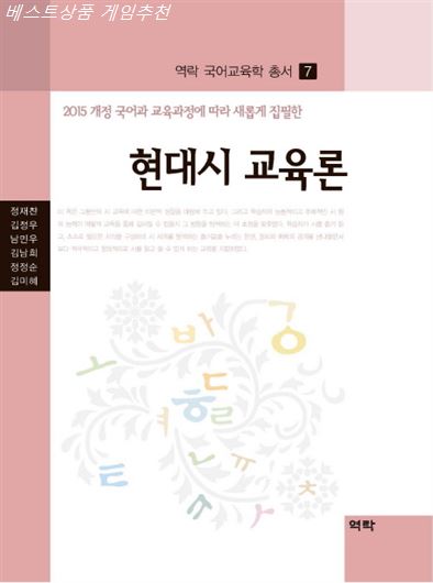  쇼핑 TOP제품 현대시 교육론:2015 개정 국어과 교육과정에 따라 새롭게 집필한~ 솔직한 후기랍니다~