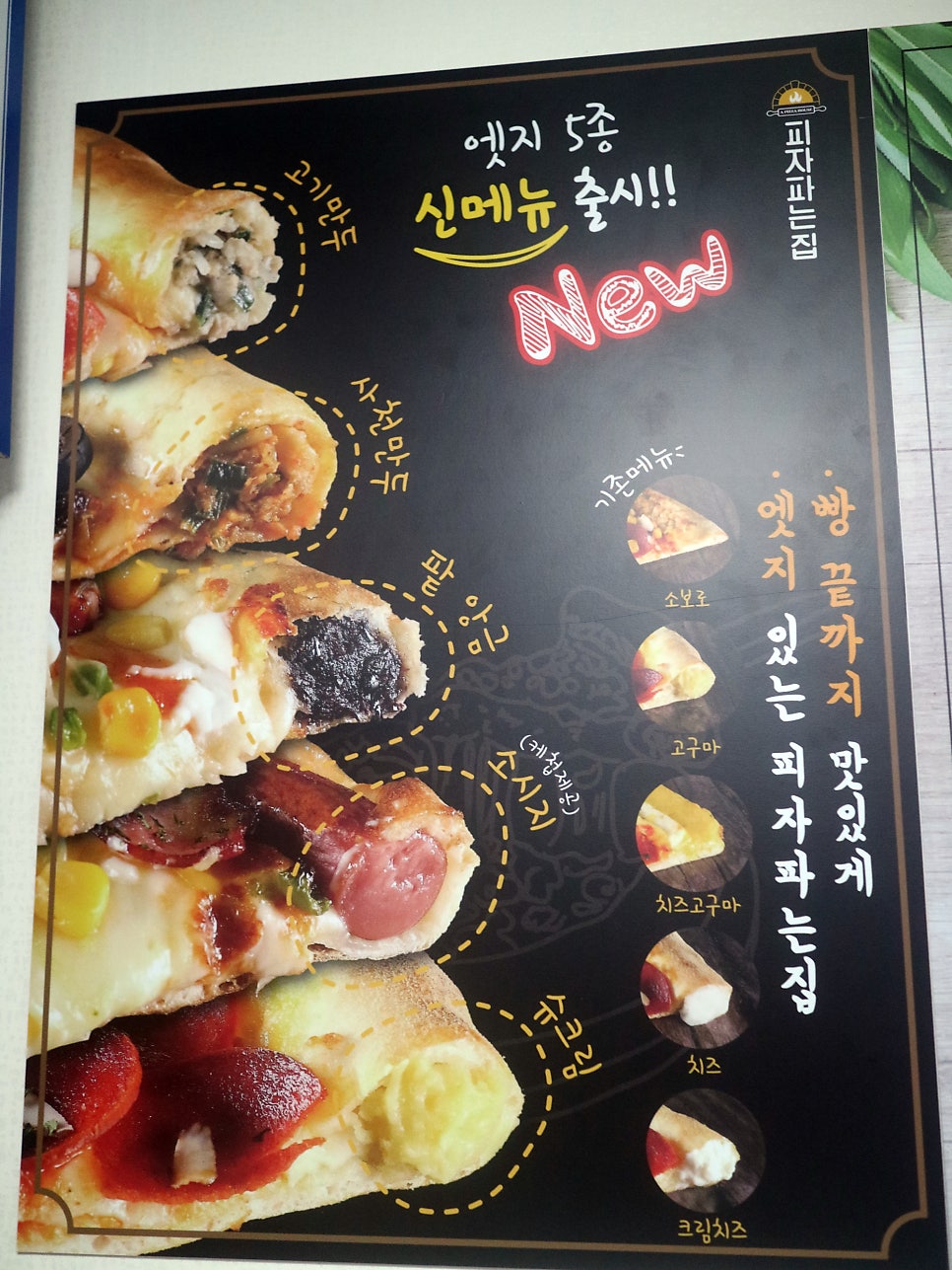 피자파는집 오산궐동점 사진 6