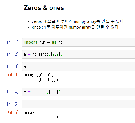  Tensor의 Numpy의 활용 및 응용 2)