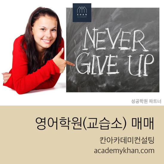  [경기 안양시]영어학원 매매 ........원생 대부분 초등//고정 지출비 낮아 안정적인 운영 가능!!