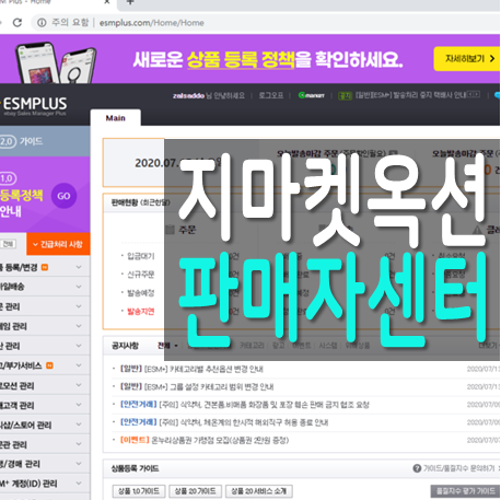  지마켓 판매자센터 주소 및 6개월 재인증