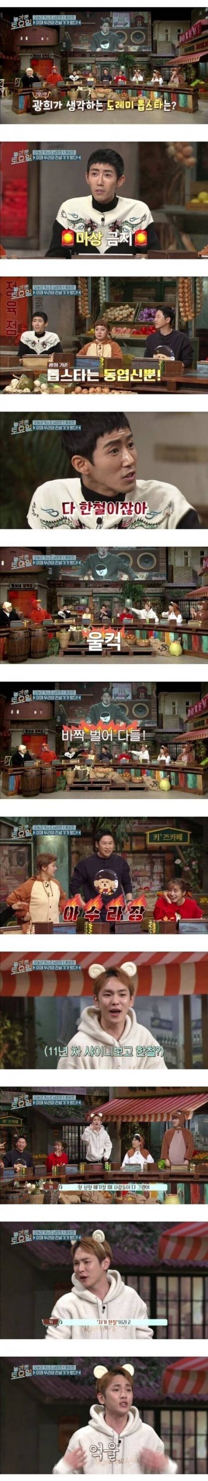  광희가 생각하는 탑스타 ㅋㅋ