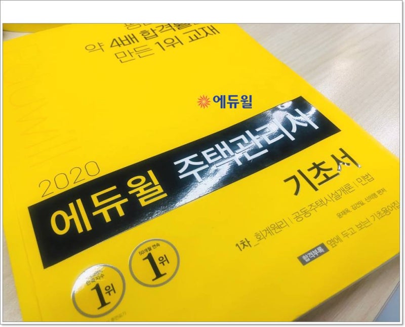 주택관리사인강추천 시험문제 푸는중
