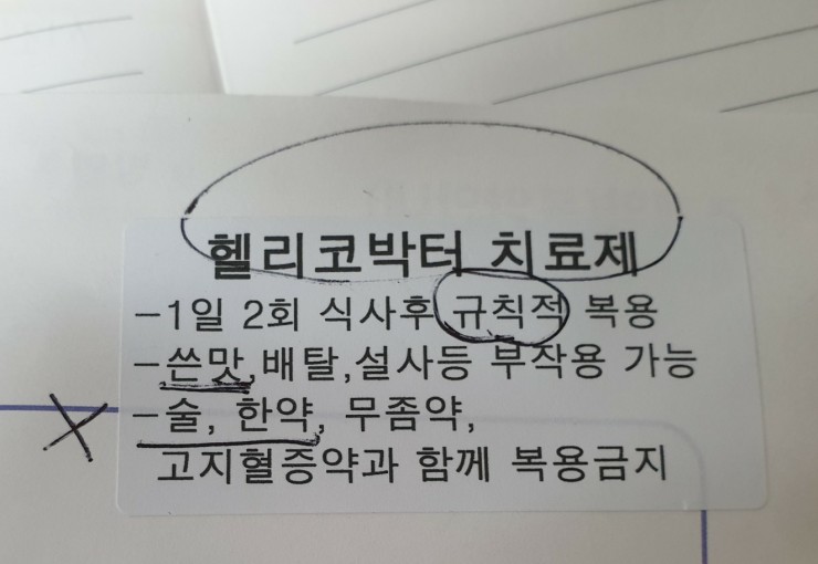 헬리코박터균 제균 치료, 약복용법,부작용 & 요소 호기 검사,비용