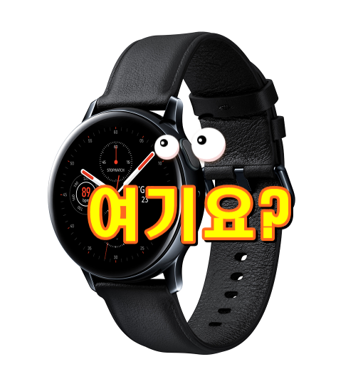  삼성전자 갤럭시워치 액티브2 스테인리스 40mm, 블랙, SM-R830NSKAKOO 입니다.