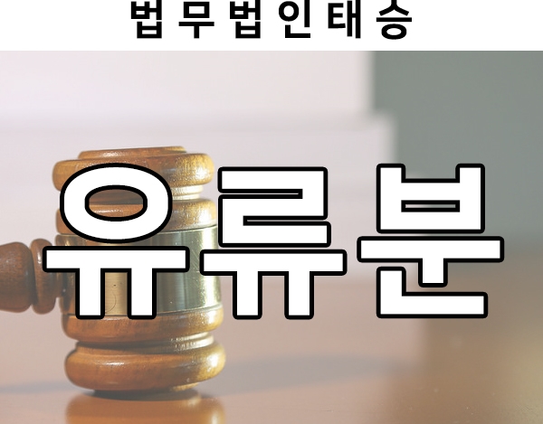  유류분청구소송 시, 증여재산 파악하여 유리하게 진행하려면?