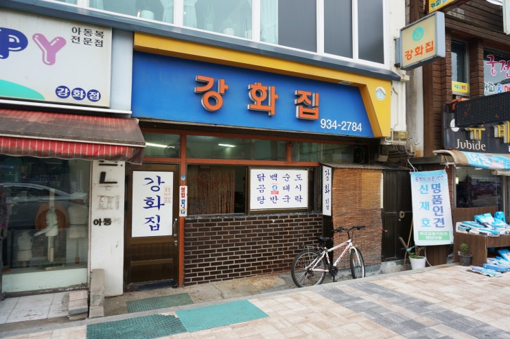  강화도 밥집 - 짠내투어 강화집