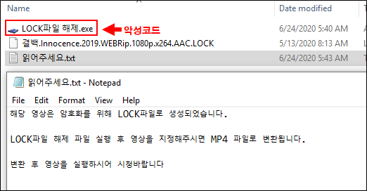 토렌트로 유포되는 악성코드 분석(영화 결백)