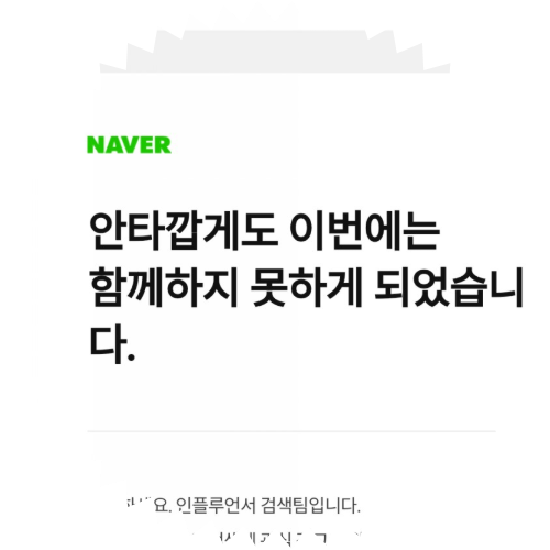  네이버 인플루언서 네번째 낙방