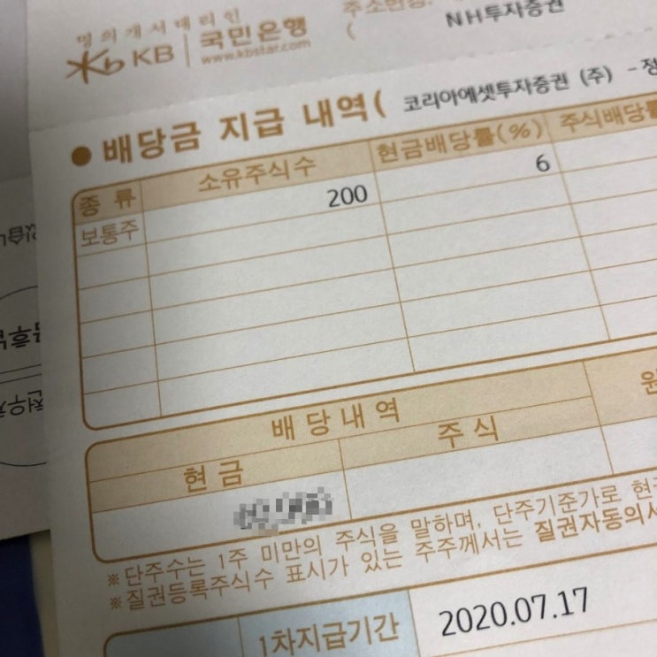 2020년 7월 15일 수요일 주식매매일지_ 미국발 모더나 코로나19 치료제 개발에 대한 기대감, 외국인/기관 쌍끌이 매수세에 코스피 2200선 돌파하며 상승 마감, 외국인/개인 매수세에 코스닥 역시 상승 마감, 폴더블폰/5G 등 관련주 강세!