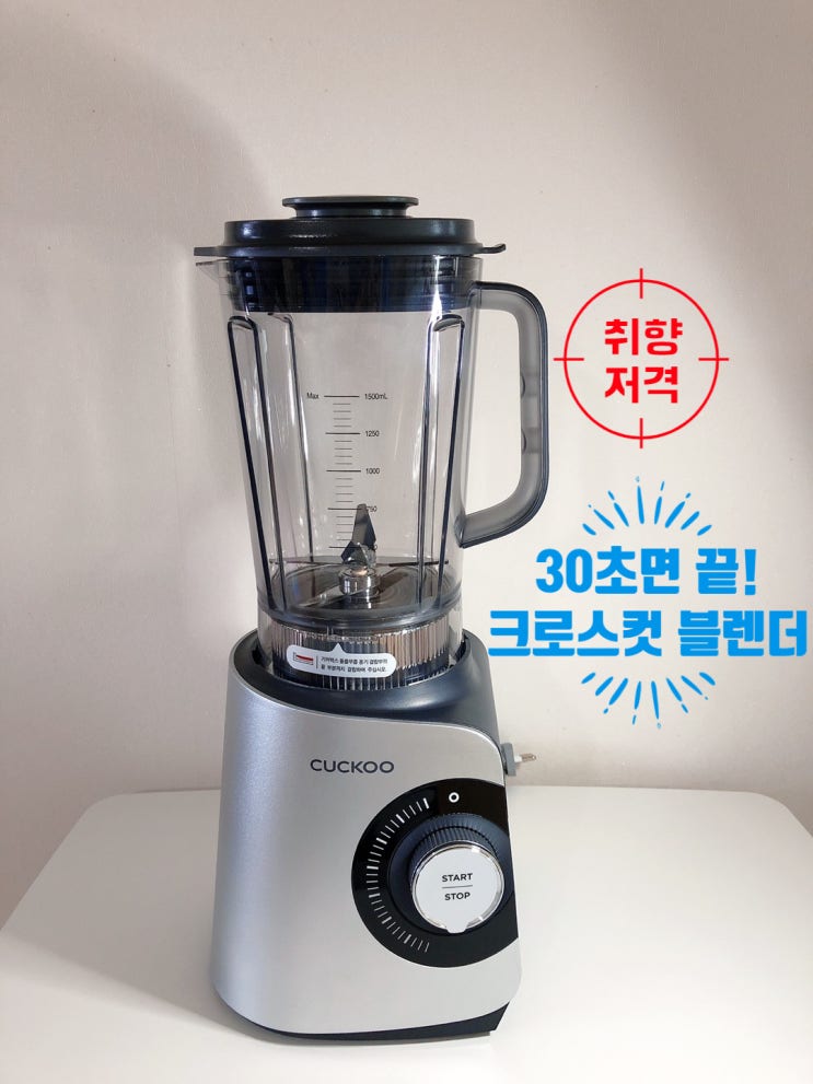  전체식 가능한 쿠쿠 크로스컷블렌더 언박싱