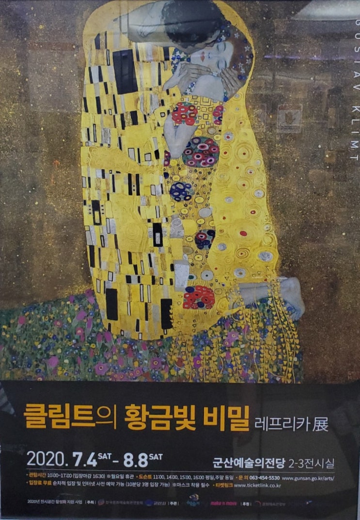  클림트 전시회