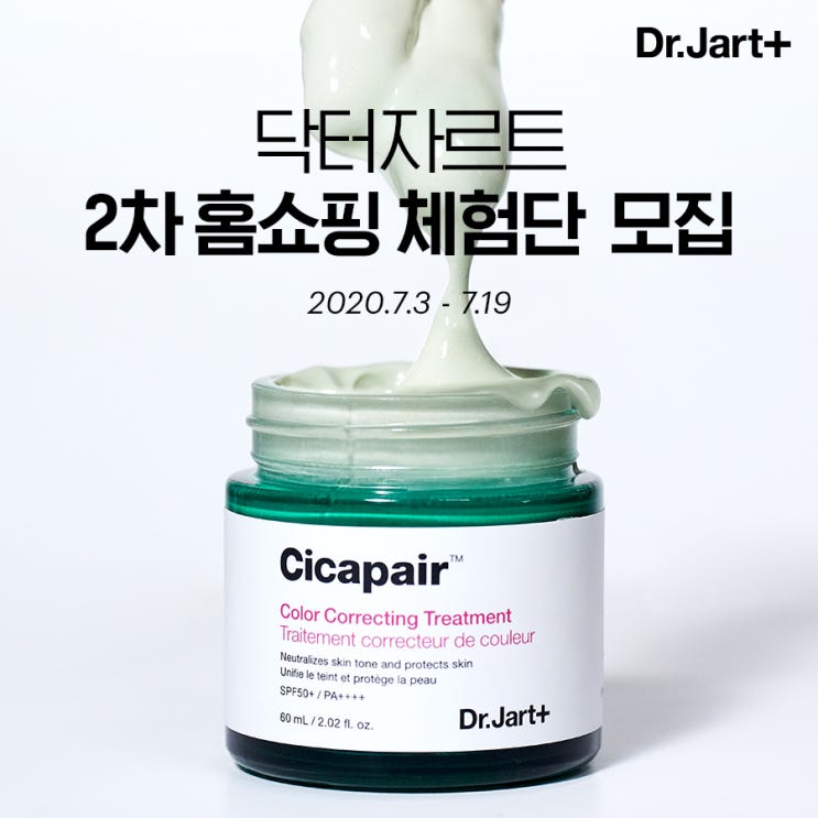 닥터자르트 홈쇼핑체험단 2기 모집 중! 피부진정 시카톤업크림 관심있으시면 들어오세요! 닥터자르트 홈쇼핑체험단 2기 모집 중! 피부진정 시카톤업크림 관심있으시면 들어오세요!