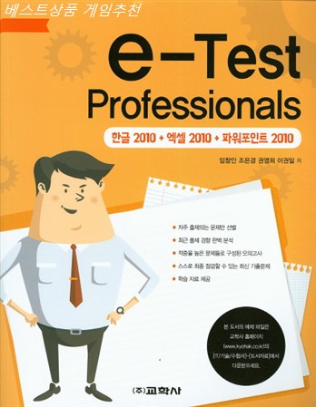 TOP5제품 e-Test Professionals 한글2010 엑셀2010 파워포인트 2010 정말 싸네요