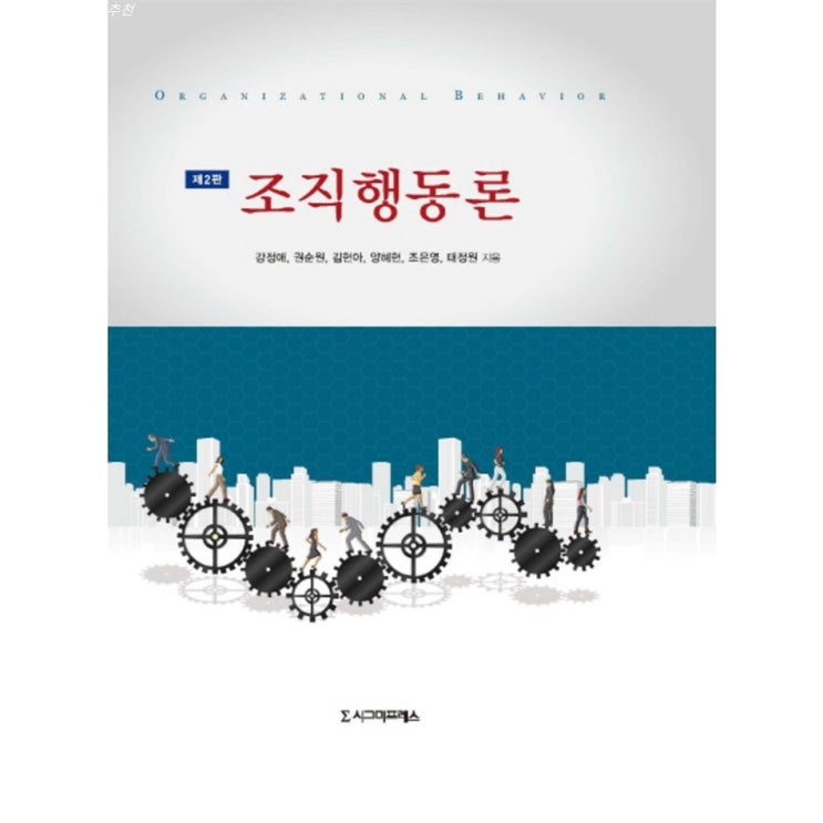  HOT잇템 조직행동론! 한번 써보시지 않을래요?
