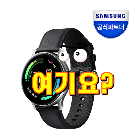 삼성전자 갤럭시워치 액티브2 스테인리스, 40mm 실버, SM-R830 입니다.