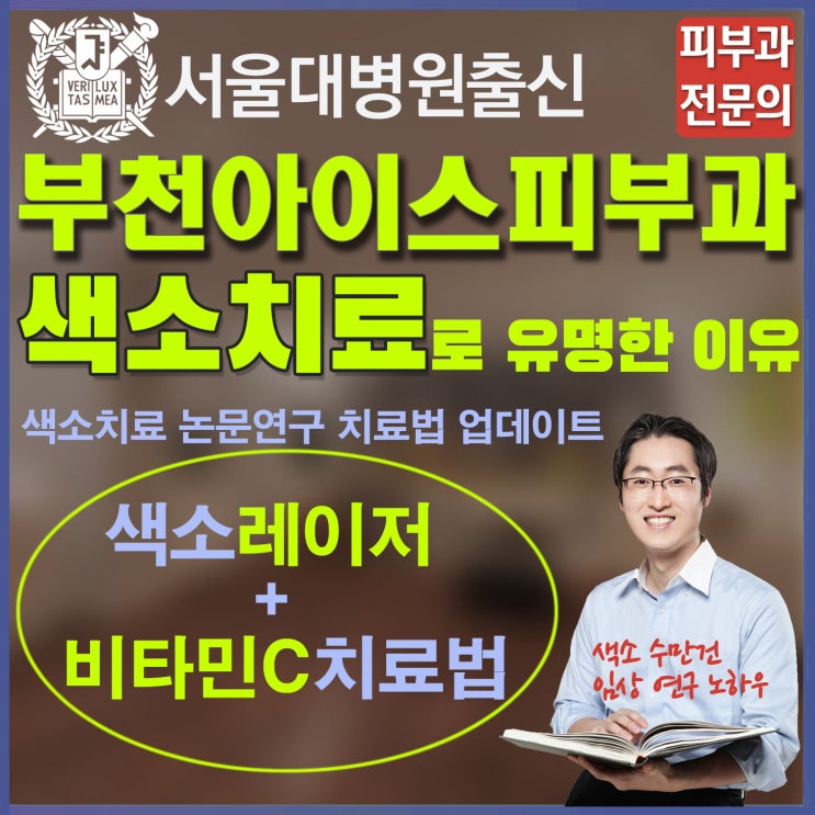  부천 색소치료 레이저토닝만이 답일까? 피부과전문의 기미색소잡티연구