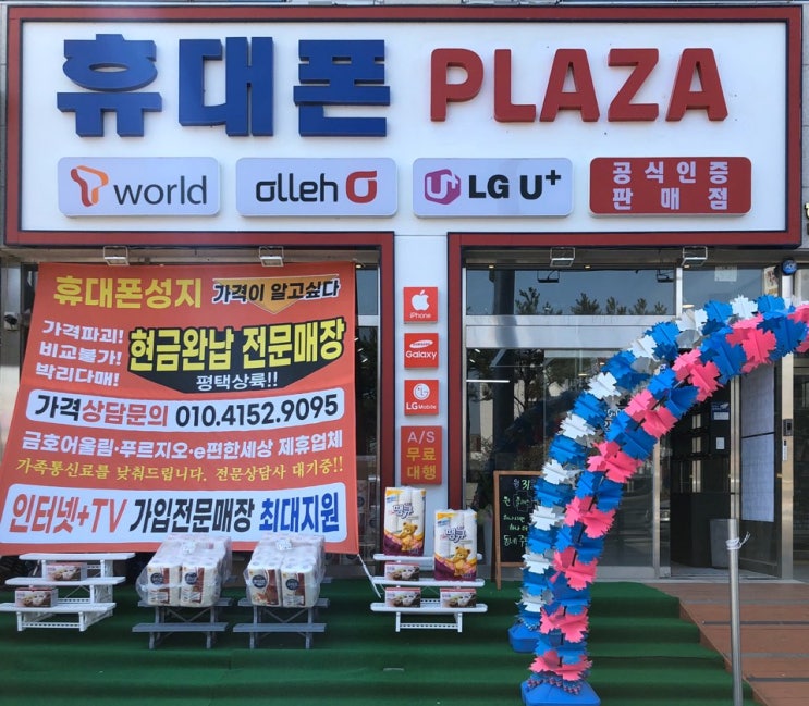  [평택 휴대폰] TD모바일 2호점 휴대폰 PLAZA