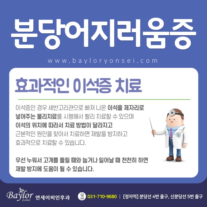 이석증의 치료법, 증상의 원인, 현기증, 구토 치료를 알아봅시다. 5