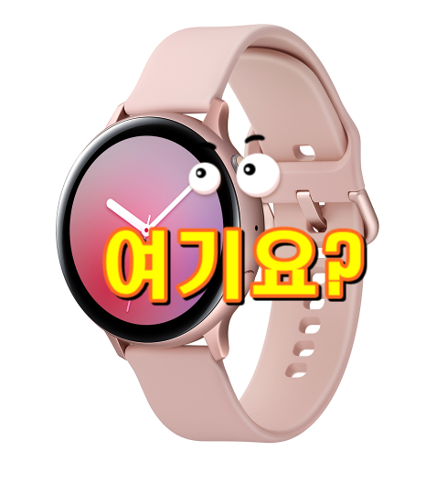  삼성전자 갤럭시워치 액티브2 알루미늄 44mm, SM-R820NZDAKOO, 핑크 골드 입니다.