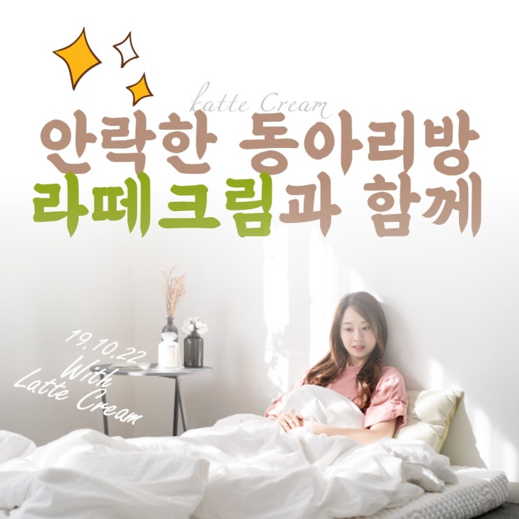  학교 동아리방에서 단체 활용 중인 손님용 매트리스 라떼크림 장점 분석!