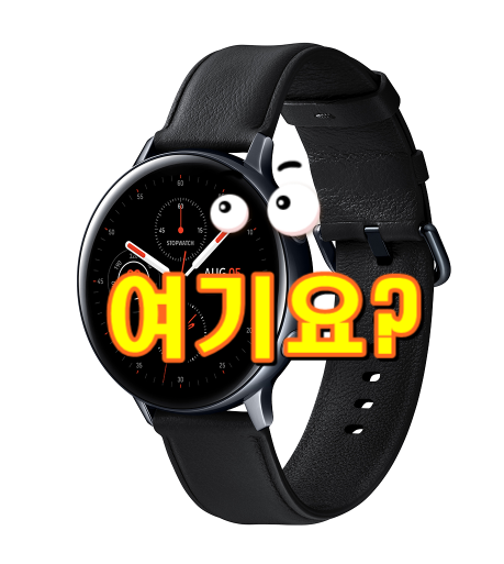  삼성전자 갤럭시워치 액티브2 스테인리스 44mm, 블랙, SM-R820NSKAKOO 입니다.