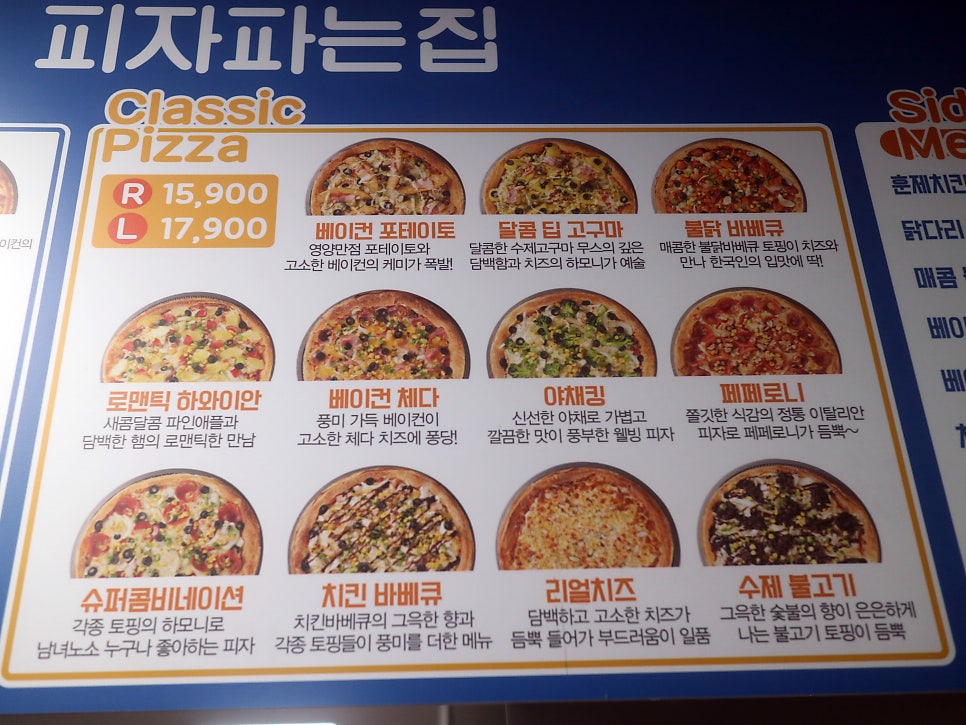 피자파는집 오산궐동점 사진 4