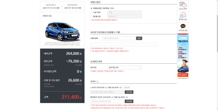  제주도3박4일렌트 직접 해본 후기