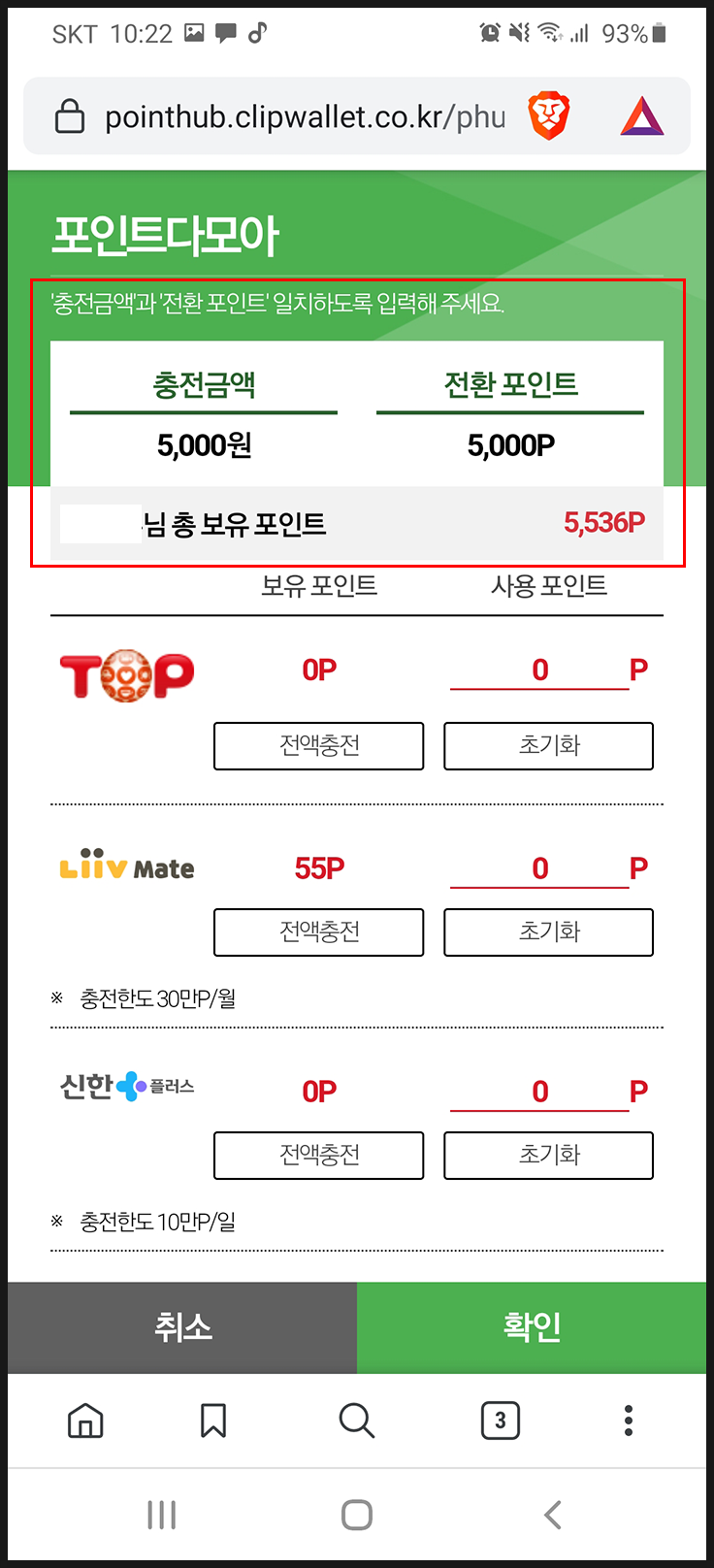금융사 포인트로 충전하기