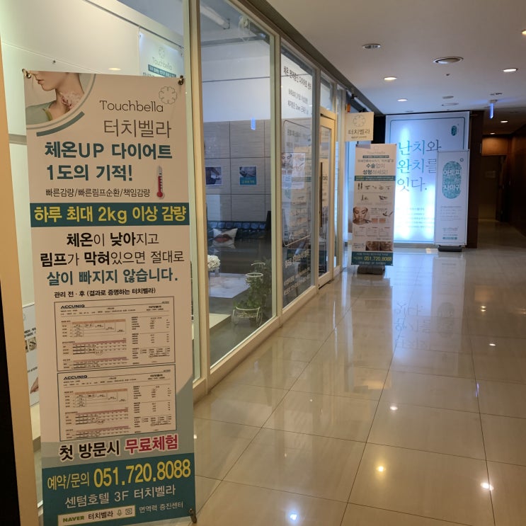  해운대 터치벨라는 누워있어도 다이어트가 된다