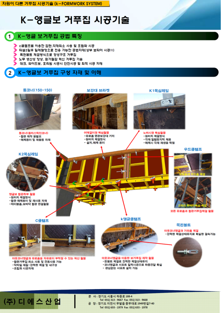 k앵글보거푸집 시공기술자료 k앵글보거푸집 시공기술자료